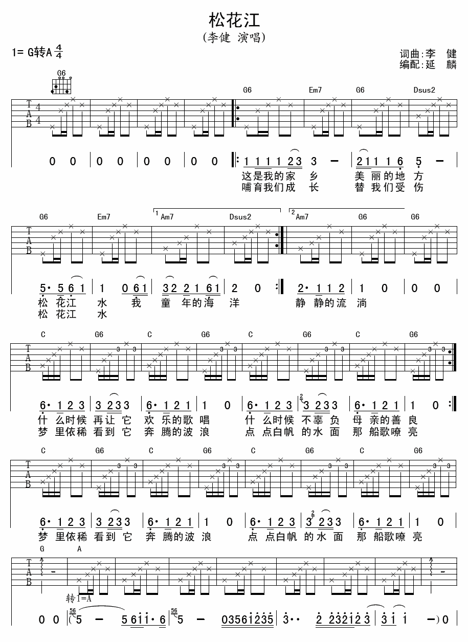 松花江吉他谱-1