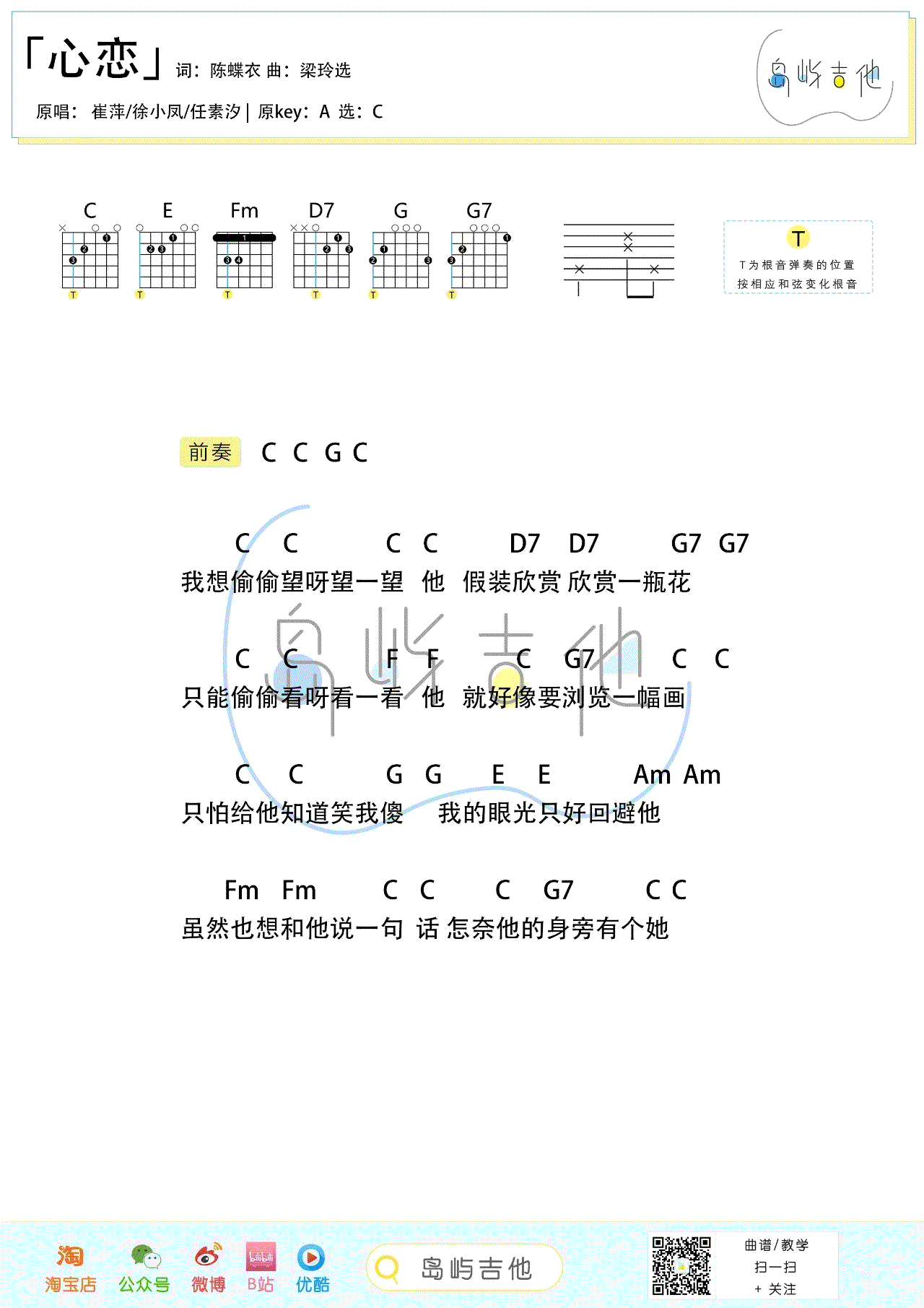 心恋吉他谱-任素汐《心恋》C调图片谱-原版高清六线谱