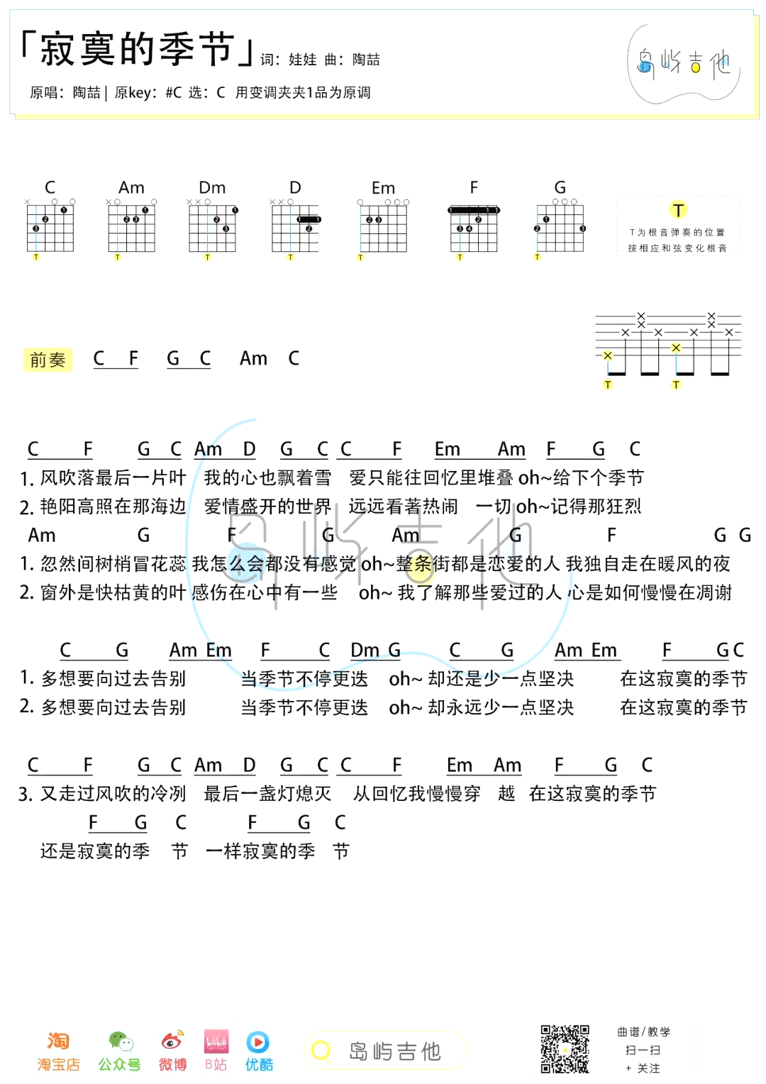 陶喆《寂寞的季节吉他谱》C调弹唱六线谱