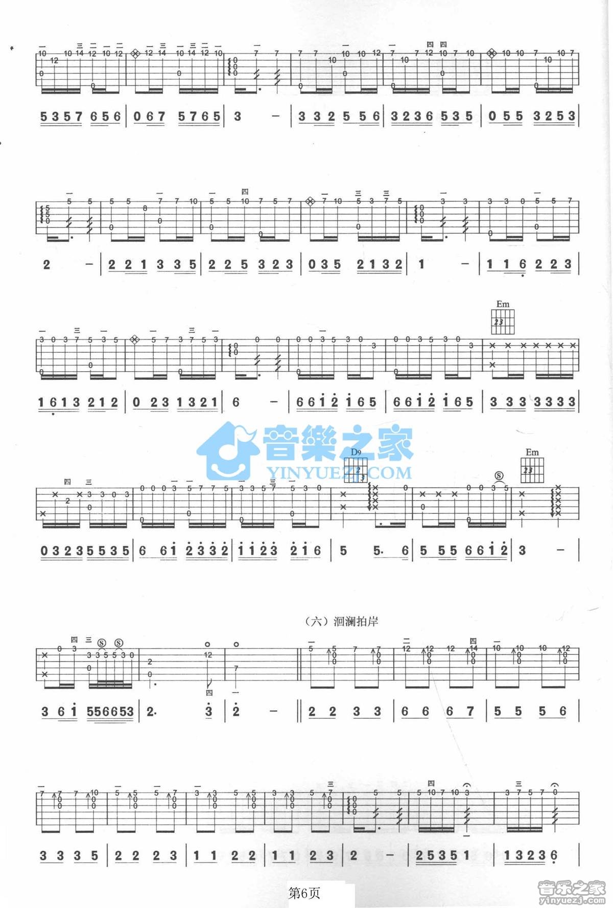 春江花月夜吉他谱-6