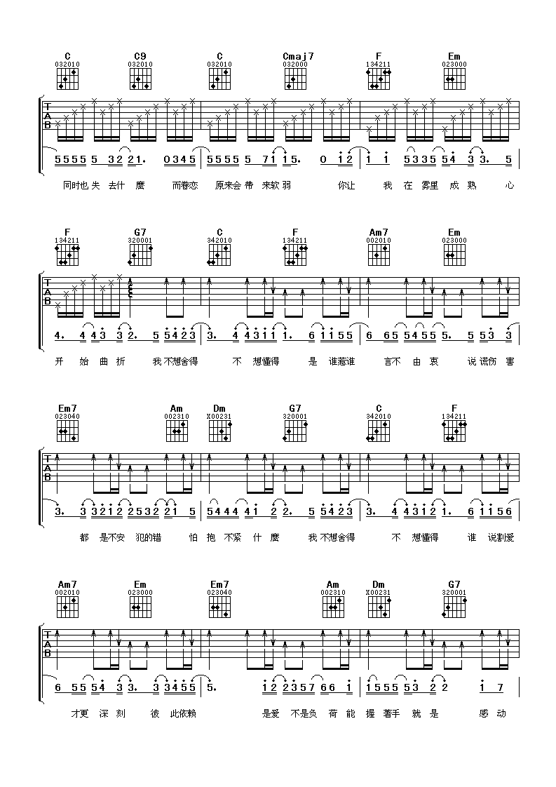 不想懂得吉他谱-2