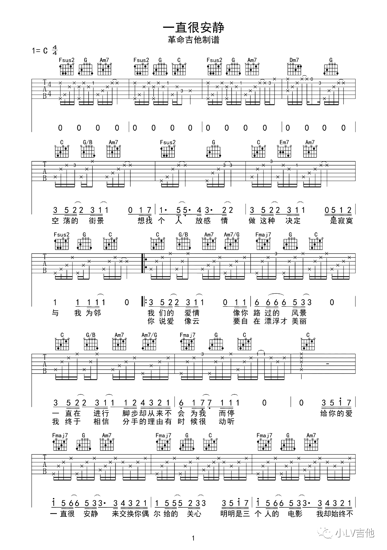 一直很安静吉他谱C调-阿桑-原版弹唱谱-含教学示范