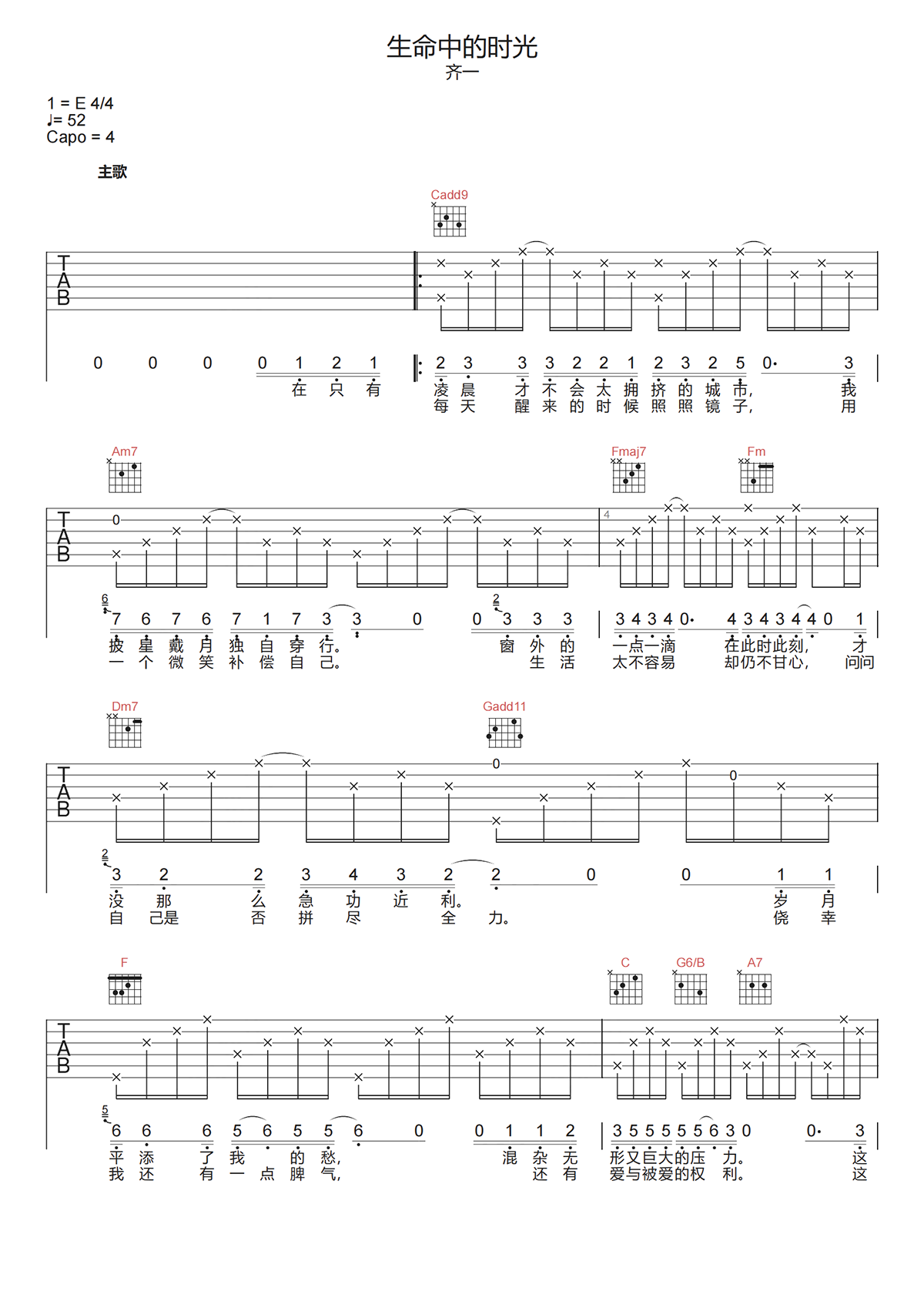 齐一《生命中的时光吉他谱》G调高清原版六线谱